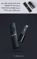 تی وی باکس شیائومی مدل mi tv stick 1080 mester xiaomi