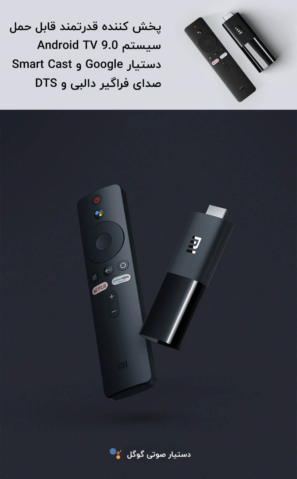 تی وی باکس شیائومی مدل mi tv stick 1080 mester xiaomi