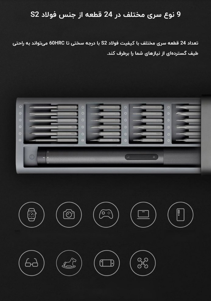 پیچ گوشتی الکتریکی 24 عددی شیائومیXiaomi Mijia Electric Screwdriver 24 in 1