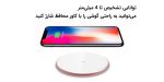 شارژر بی سیم زد ام آی شیائومی مدل ZMI WTX10 mester xiaomi