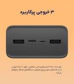 پاور بانک 30000 میلی‌آمپرساعتی شیائومی Mi Boost Pro PB3018ZM Power Bank 30000mAh 18W MESTER XIAOMI