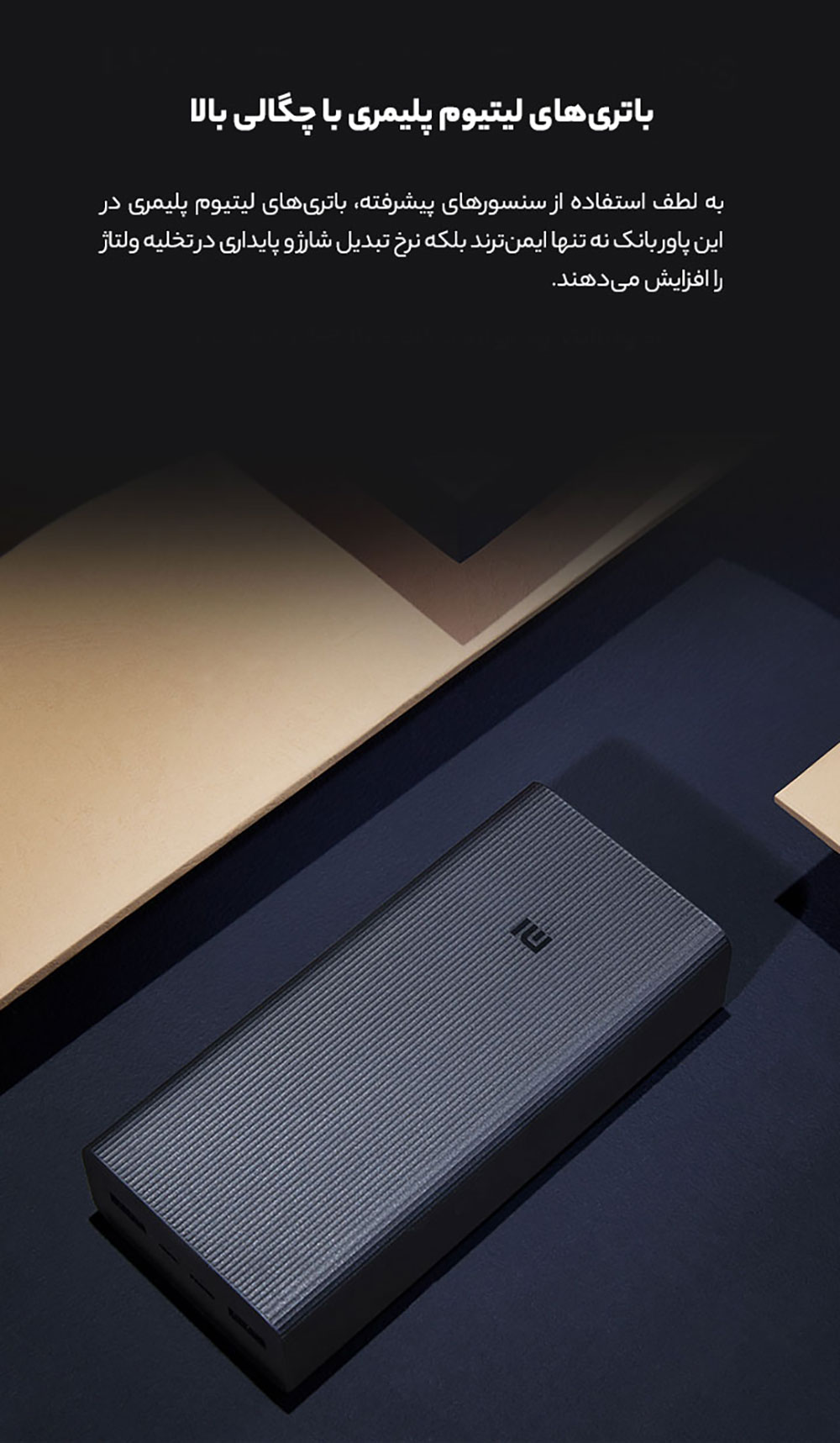 پاور-بانک-30000-میلی‌آمپرساعتی-شیائومی-Mi-Boost-Pro-PB3018ZM-Power-Bank-30000mAh-18W-MESTER-XIAOM