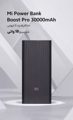 پاور بانک 30000 میلی‌آمپرساعتی شیائومی Mi Boost Pro PB3018ZM Power Bank 30000mAh 18W MESTER XIAOMI