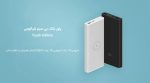 پاور بانک شیائومی 10000 میلی آمپر ساعت وایرلس شارژ مدل WPB15PDZM mester xiaomi