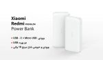 پاور بانک شیائومی 20000 میلی آمپر ساعت مدل Redmi 20000mAh Power Bank PB200LZM mester xiaomi