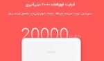 پاور بانک شیائومی 20000 میلی آمپر ساعت مدل Redmi 20000mAh Power Bank PB200LZM mester xiaomi