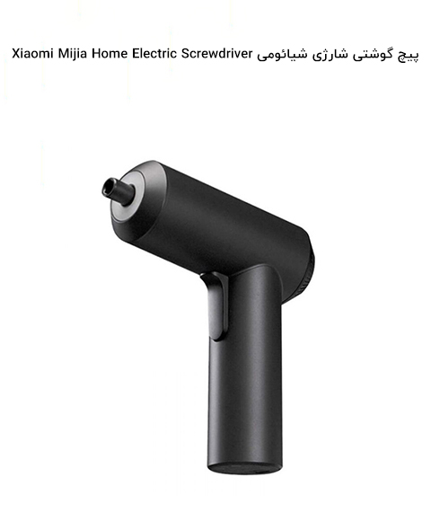پیچ گوشتی شارژی شیائومی Xiaomi Mijia Home Electric Screwdriver MJDDLSD001QW mester xiaomi