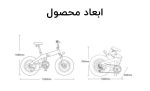 دوچرخه برقی تاشو شیائومی(آفرود) HIMO ZB20 mester xiaomi