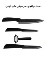 ست چاقوی سرامیکی شیائومی Huohou HU0010 mester xiaomi