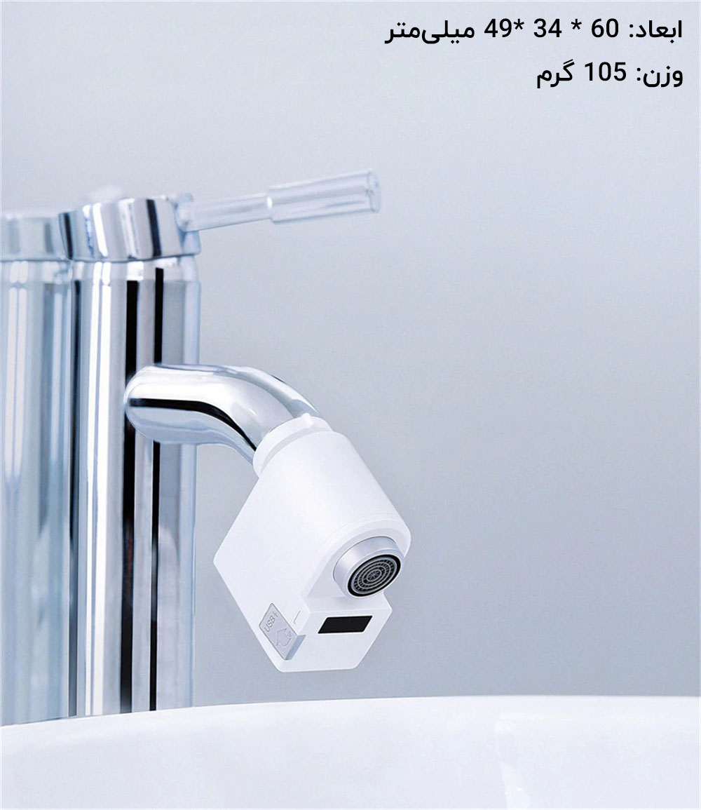 سر شیر آب هوشمند شیائومی Lydsto Automatic Water Saver Tap HD-ZNJSQ-02 mester xiaomi