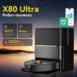جارو رباتیک Deerma Dem-X80 Ultra mester xiaomi