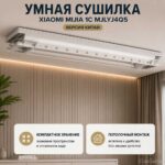 خشک کن لباس هوشمند شیائومی مدل Mijia Smart Clothes Drying Rack 1C MJLYJ04Q5 mester xiaomi